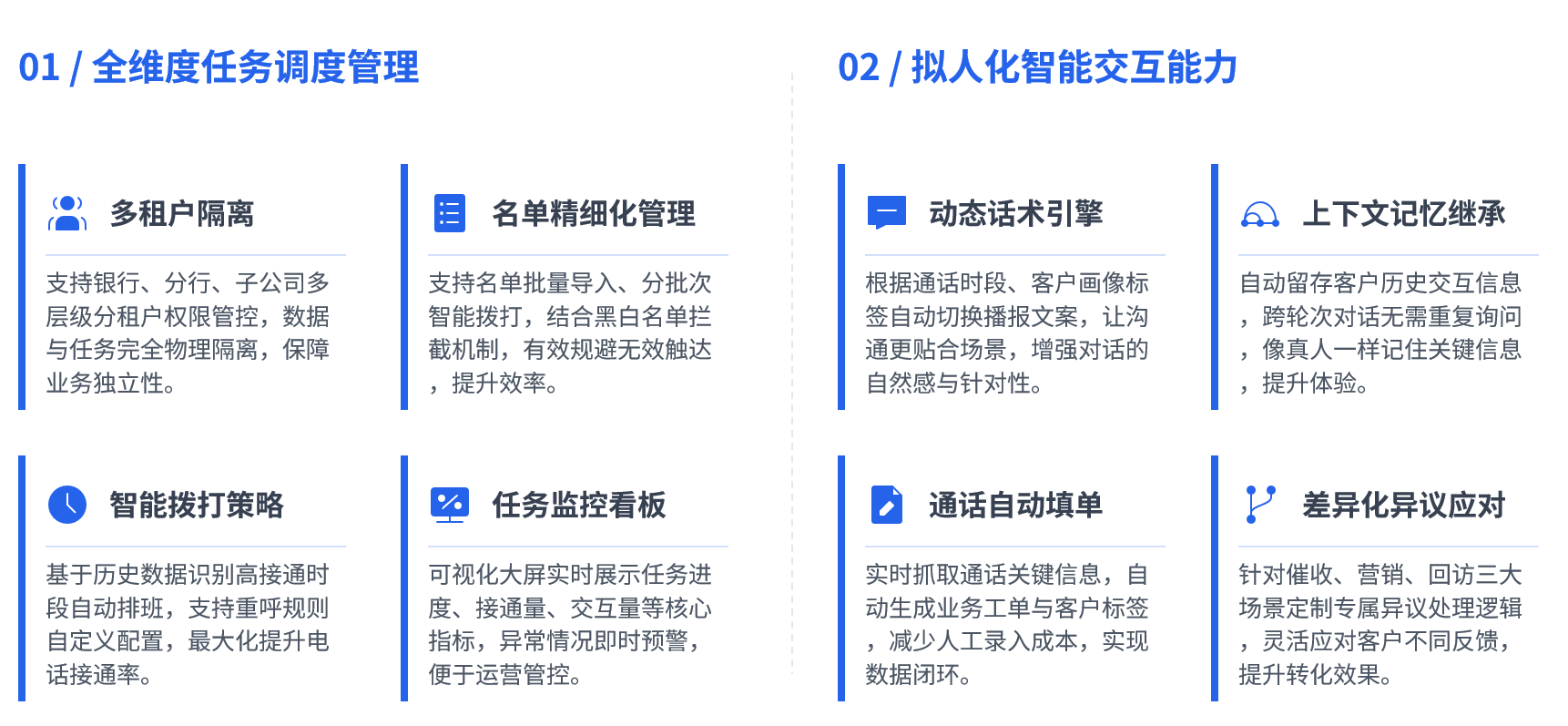 任务调度和交互能力