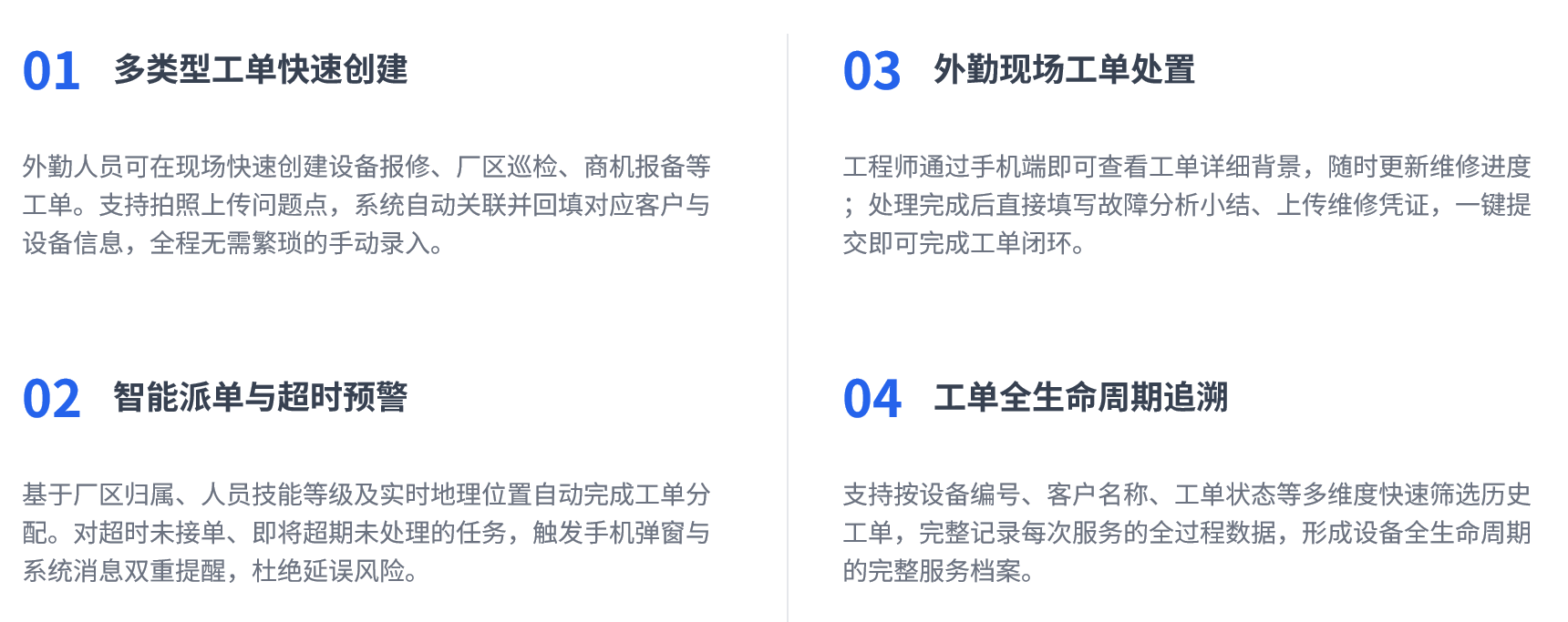 外勤工单全流程移动端闭环