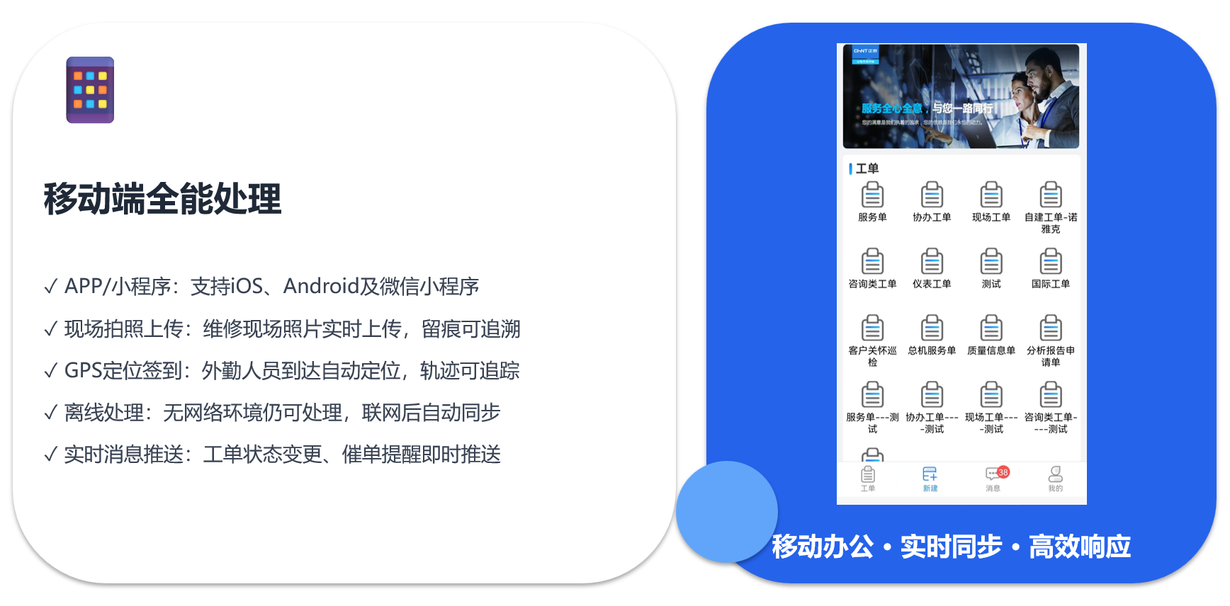 移动工单